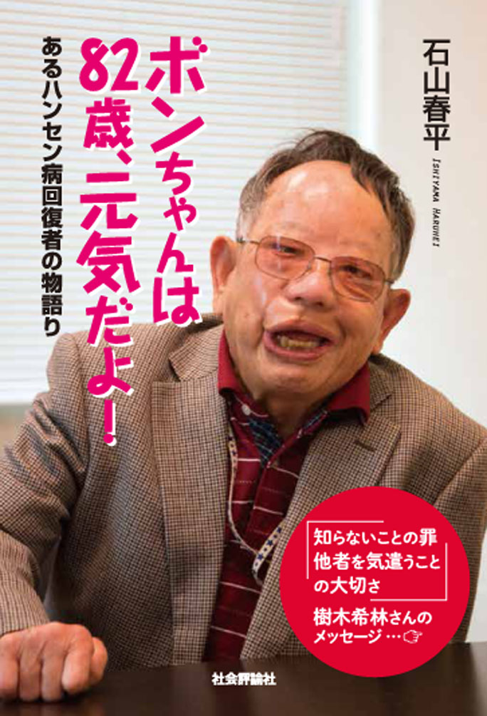 ボンちゃんは82歳、元気だよ!