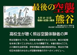 |刊行情報| 最後の空襲 熊谷 -8月14・15日戦禍の記憶と継承- 熊谷空襲を忘れない市民の会編 社会評論社Amazon
