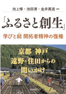 「ふるさと創生」学びと結