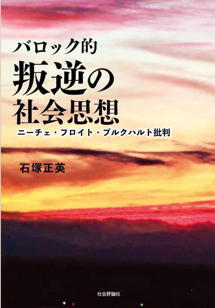 現代世界において先史文化、原初的文化は滅んでいない、過去と現在の応答や交互運動、その視座を研究に取り込む意義を伝える。文明的思想家への原初的批判を通して行われるリベラルアーツの破壊と再建をめざす。