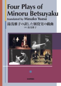 Four Plays of Minoru Betsuyaku